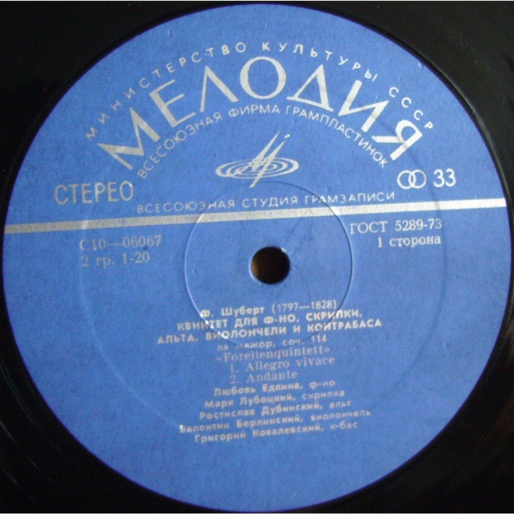 Ф. ШУБЕРТ: Квинтет ля мажор, соч. 114 «Forellenquintett»