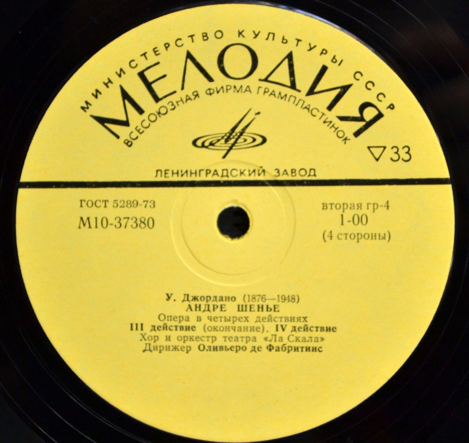 У. Джордано: Андре Шенье, опера в четырех действиях