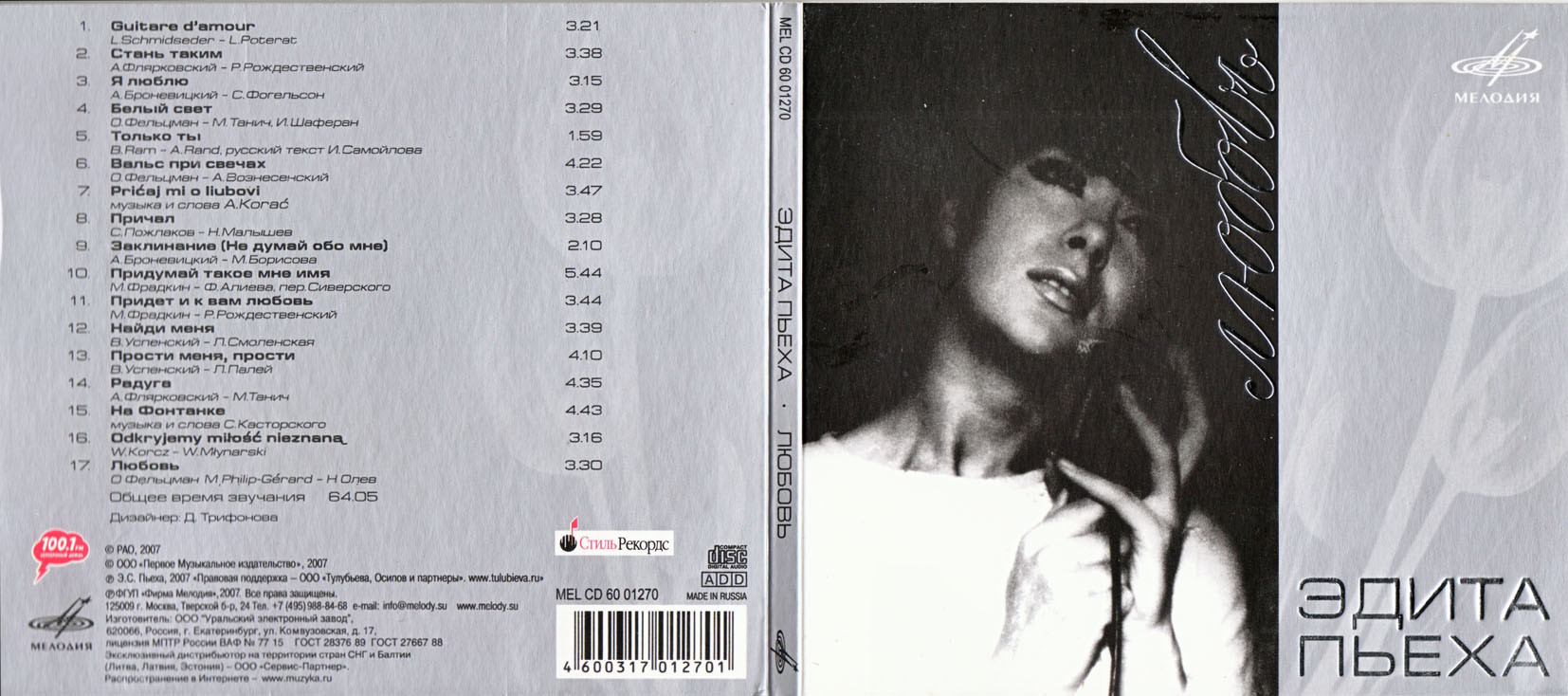 Эдита Пьеха. "Любовь"