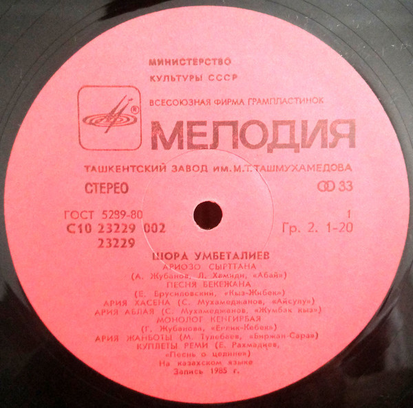 УМБЕТАЛИЕВ Шора