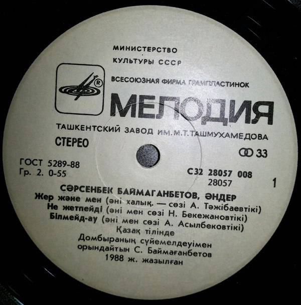 Сарсенбек БАЙМАГАНБЕТОВ