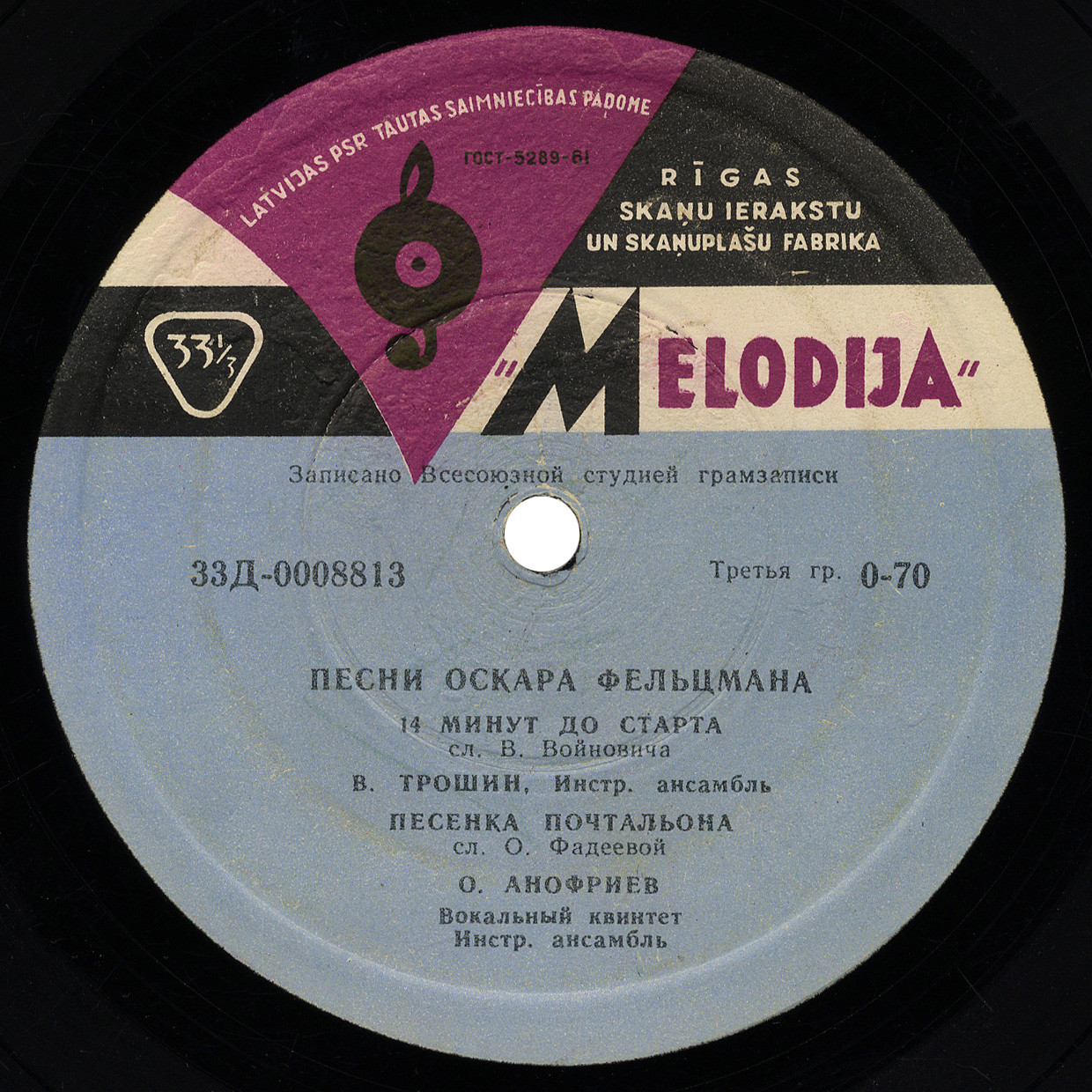 Оскар ФЕЛЬЦМАН (1921) - Песни