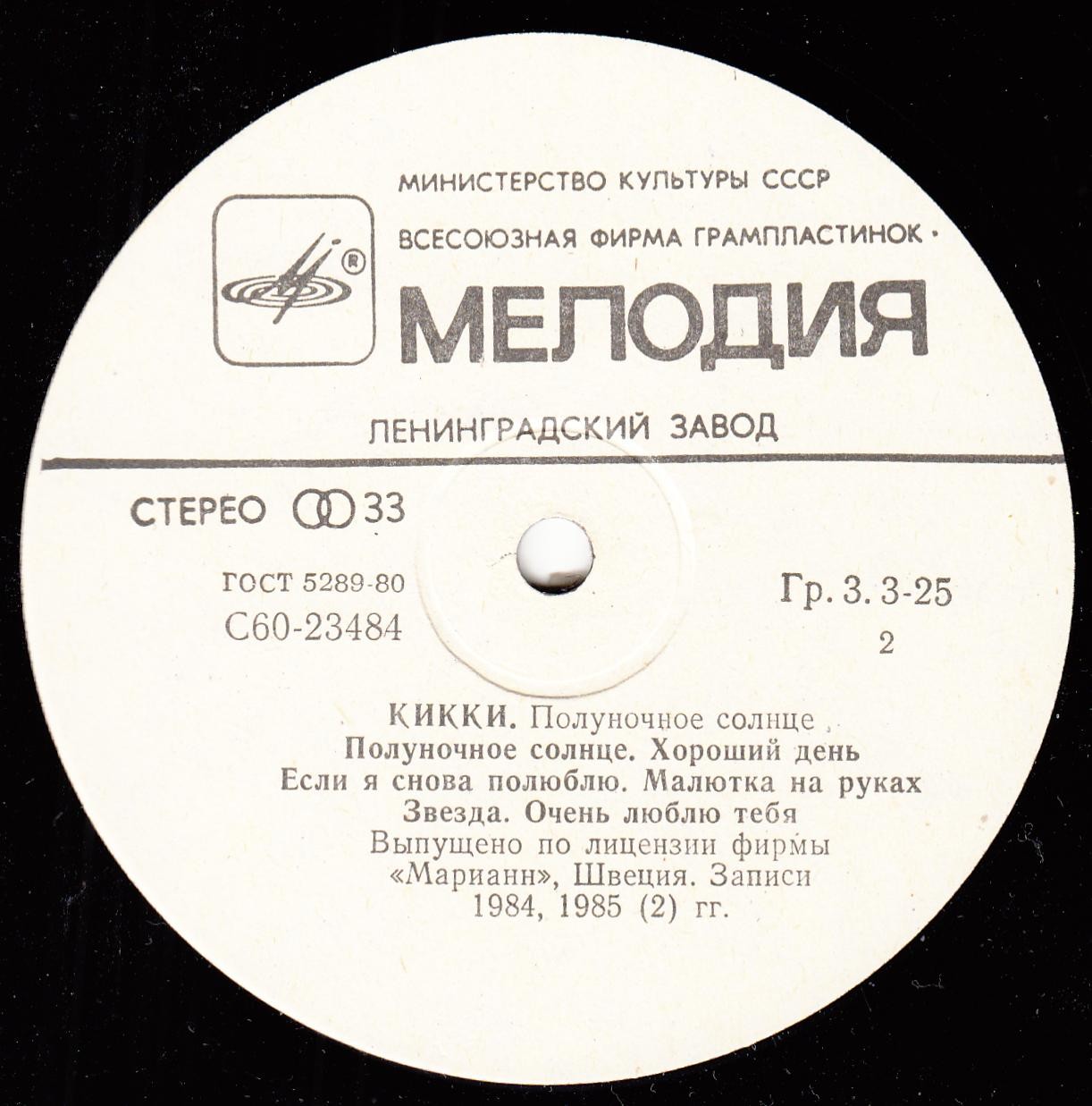 КИККИ. «Полуночное солнце»