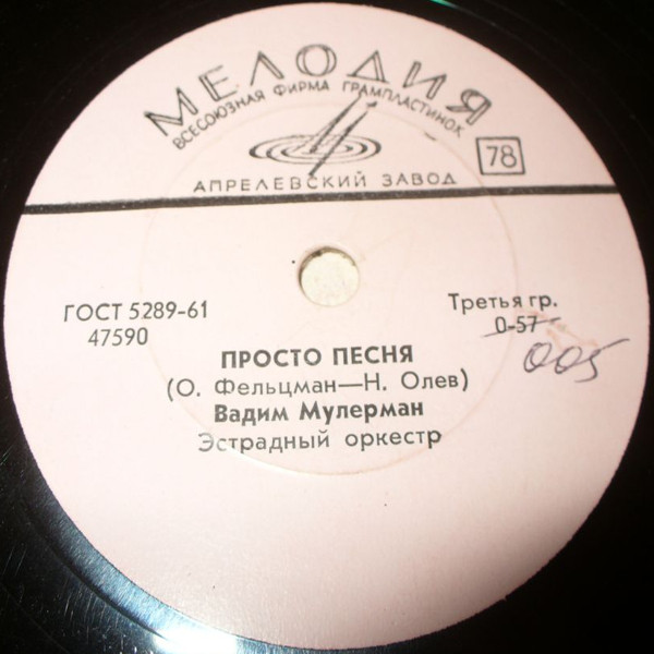 В. Мулерман и В. Круглова