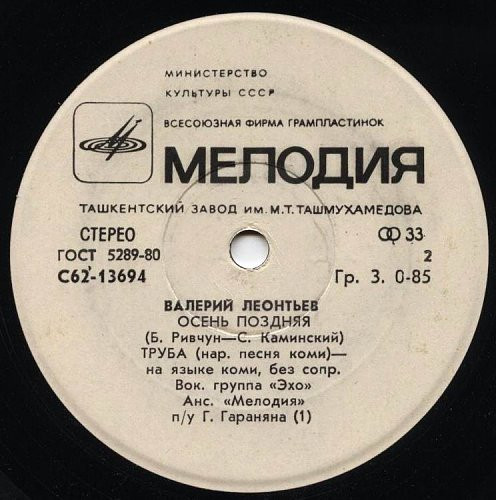 Валерий Леонтьев