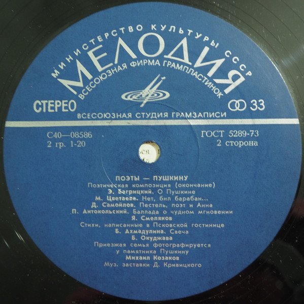 ПОЭТЫ - ПУШКИНУ (поэтическая композиция).