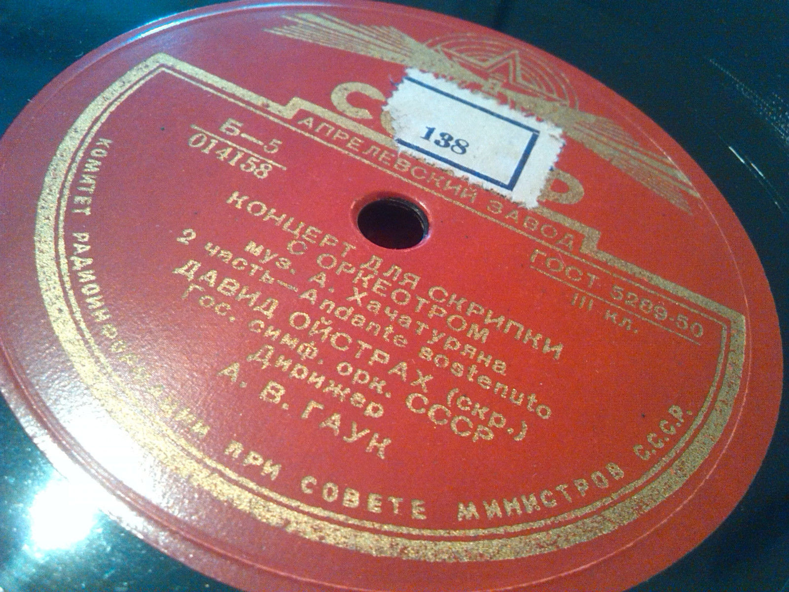 А. ХАЧАТУРЯН. Концерт для скрипки с оркестром ре мажор - Д. Ойстрах (скрипка), Гос. симф. оркестр СССР, дирижер А. Гаук