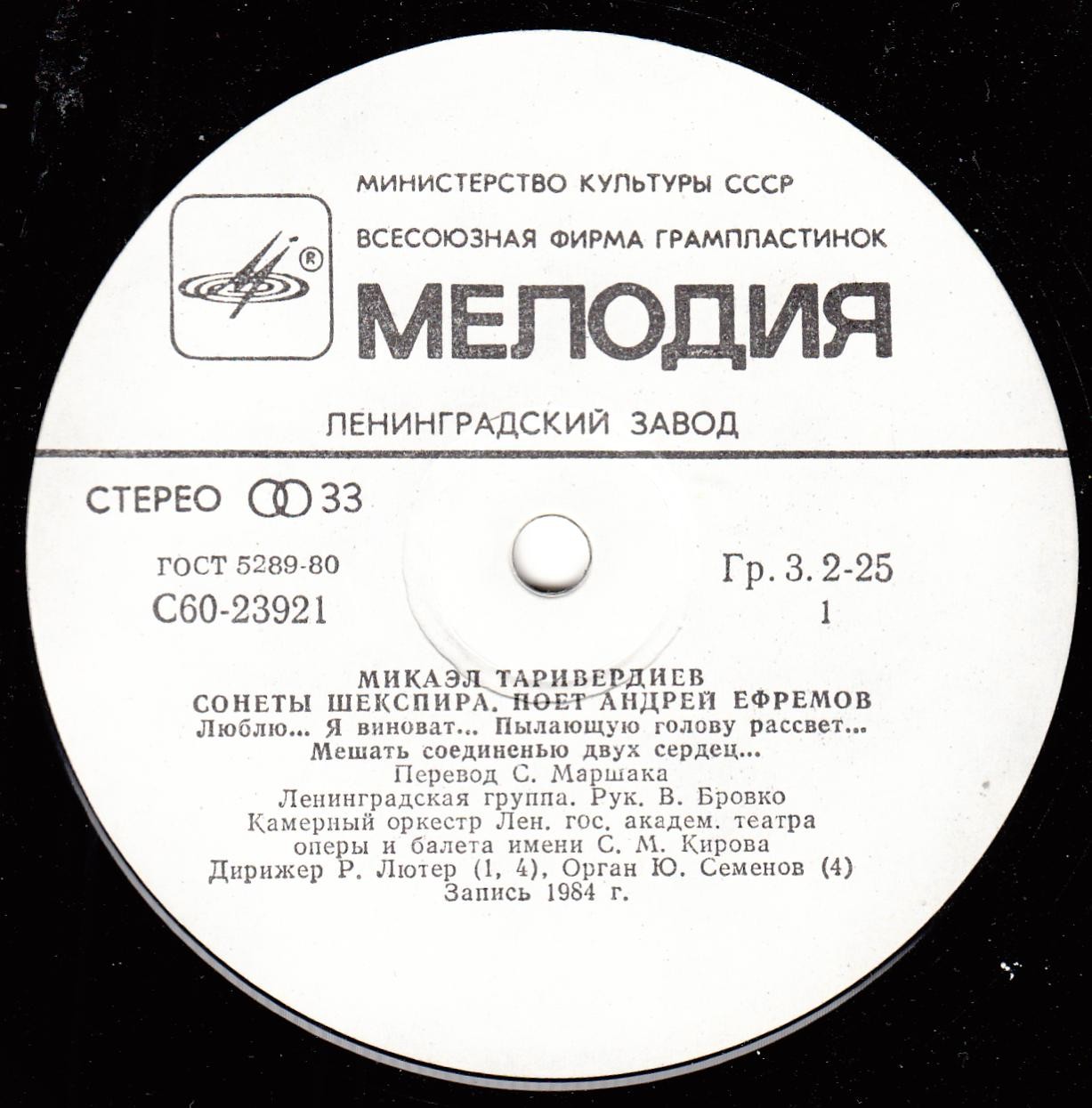 М. Таривердиев. "Сонеты Шекспира". Поёт Андрей Ефремов