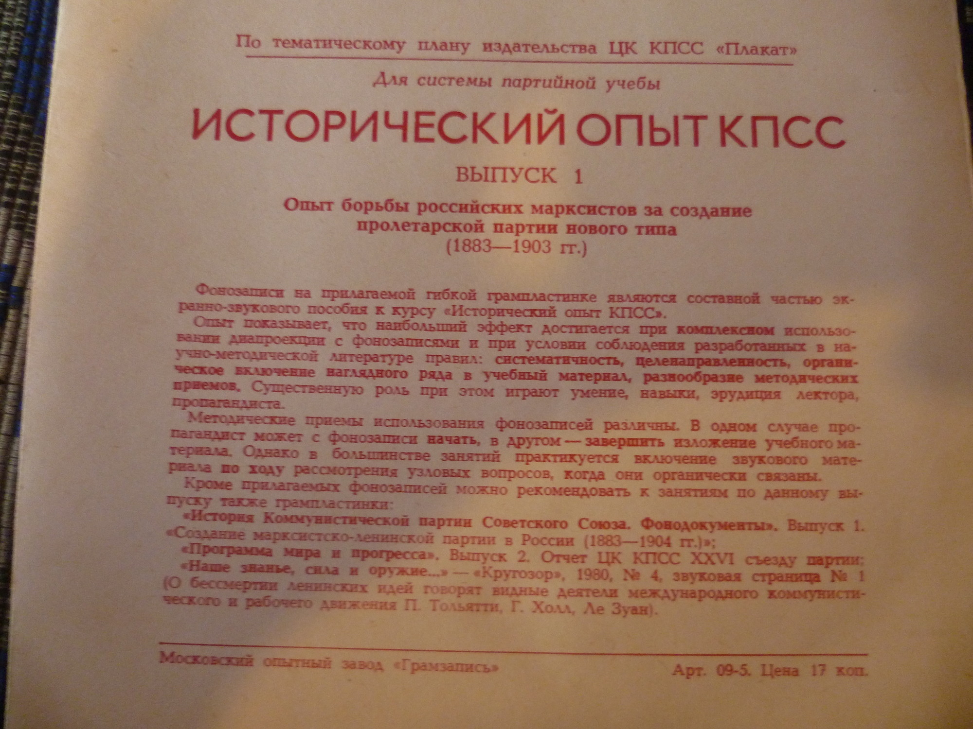 ИСТОРИЧЕСКИЙ ОПЫТ КПСС. Выпуск 1. Опыт борьбы российских марксистов за создание пролетарской партии нового типа (1883-1903 гг.)
