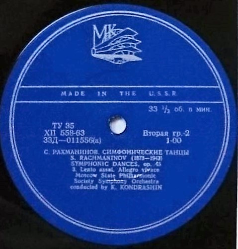 С. РАХМАНИНОВ Симфонические танцы (СО МГФ, К. Кондрашин)