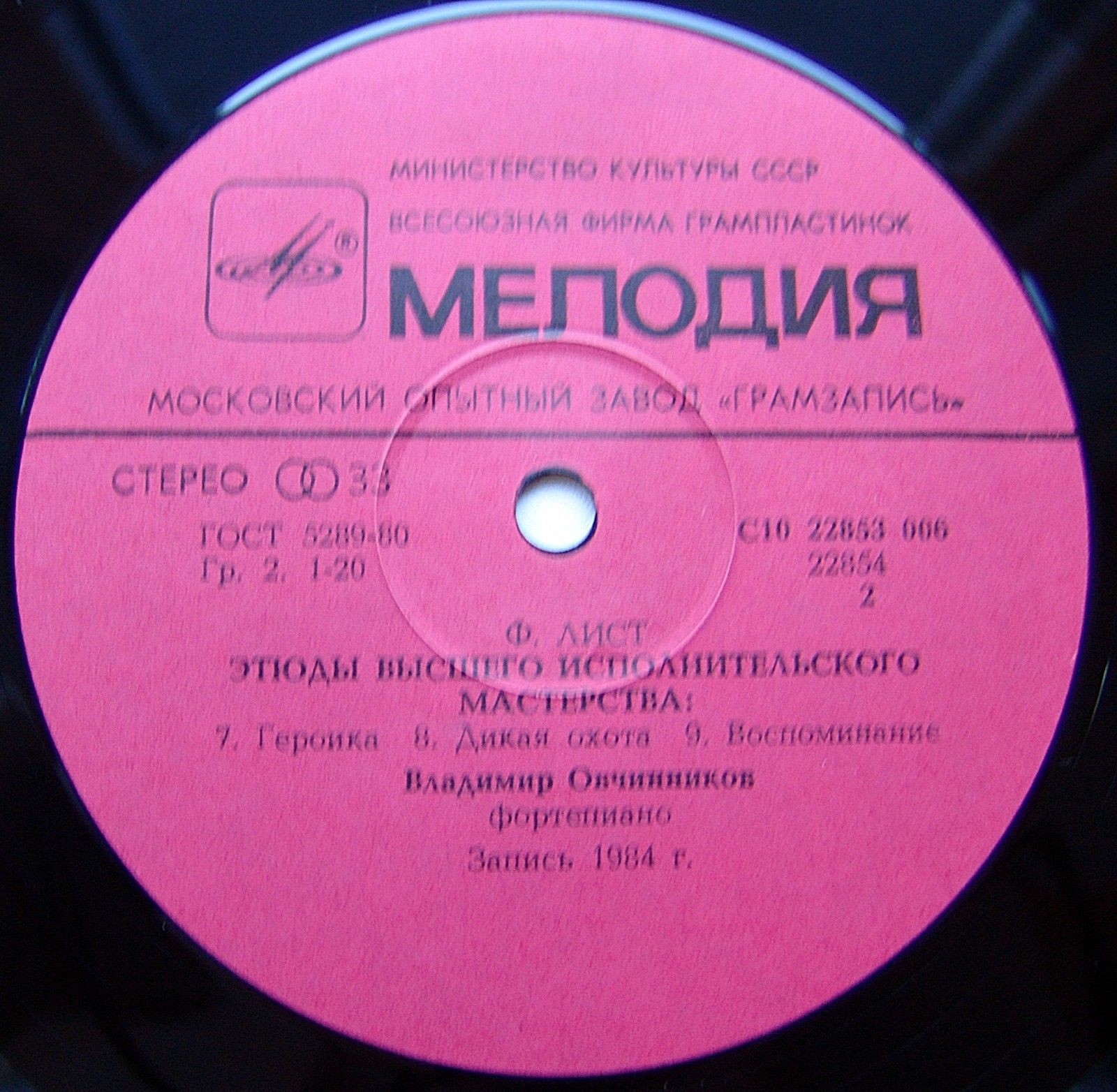 Ф. ЛИСТ: Этюды высшего исполнительского мастерства для ф-но (№ 1-9) – В. Овчинников