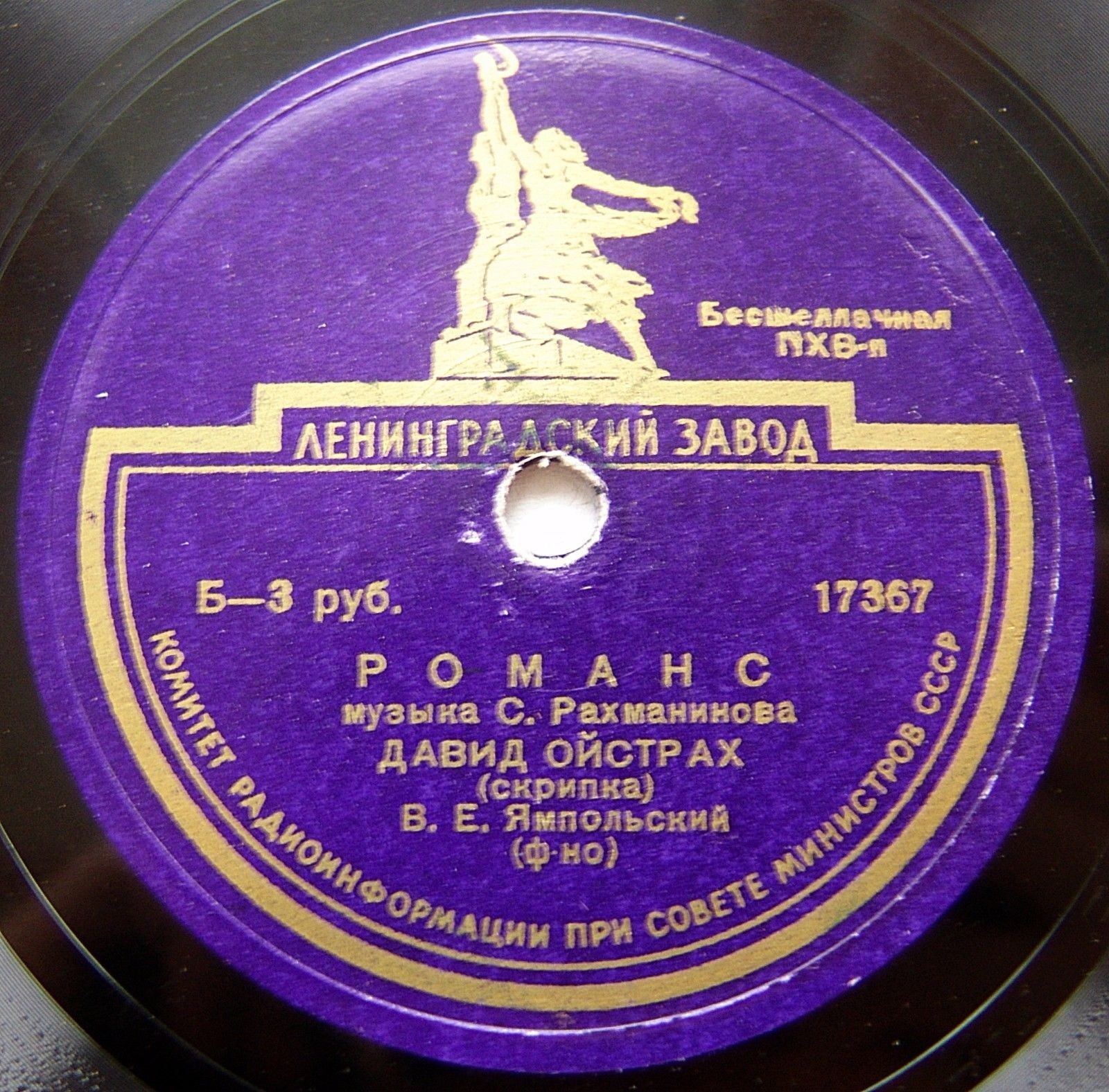 С. Рахманинов: Романс (Д. Ойстрах, скрипка; Н. Раков, ф-но)