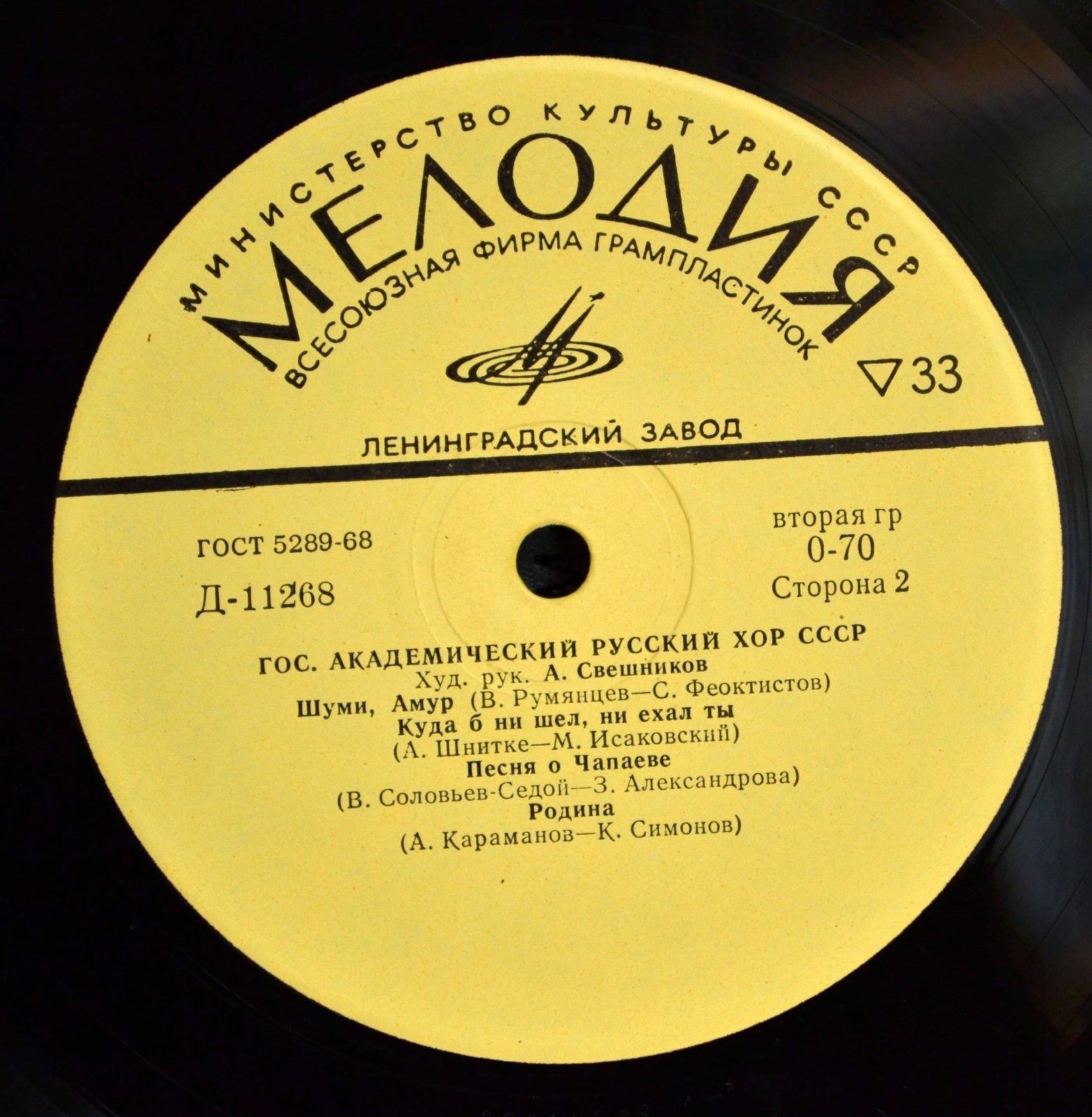 ГОС. АКАДЕМ.  РУССКИЙ ХОР СССР, худ. рук. А. Свешников