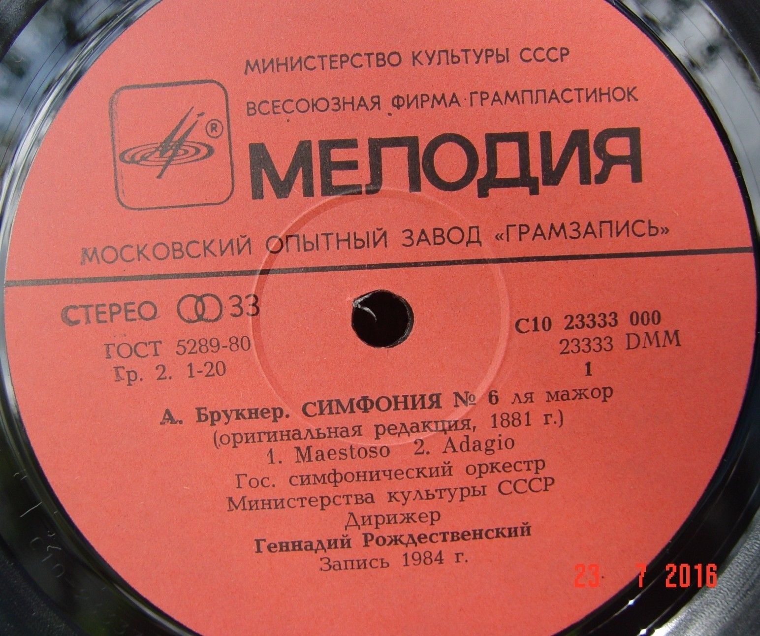 А. БРУКНЕР (1824-1896): Симфония № 6 ля мажор (Г. Рождественский)