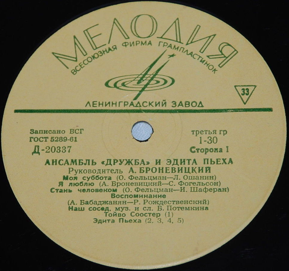 Ансамбль «Дружба» и Эдита Пьеха