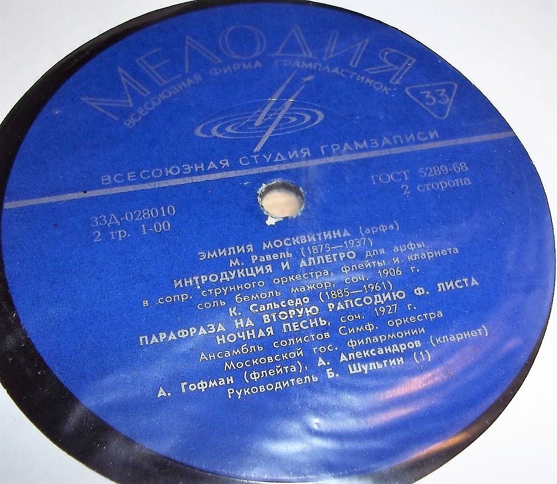 Эмилия МОСКВИТИНА (арфа)