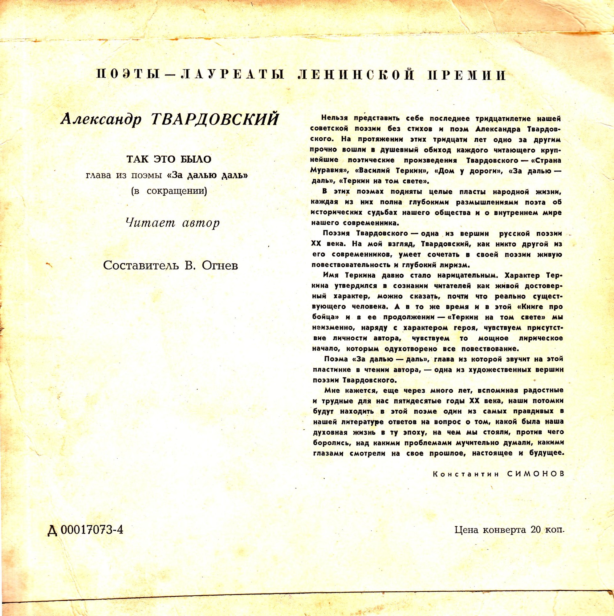 ПОЭТЫ - ЛАУРЕАТЫ ЛЕНИНСКОЙ ПРЕМИИ: А. Твардовский