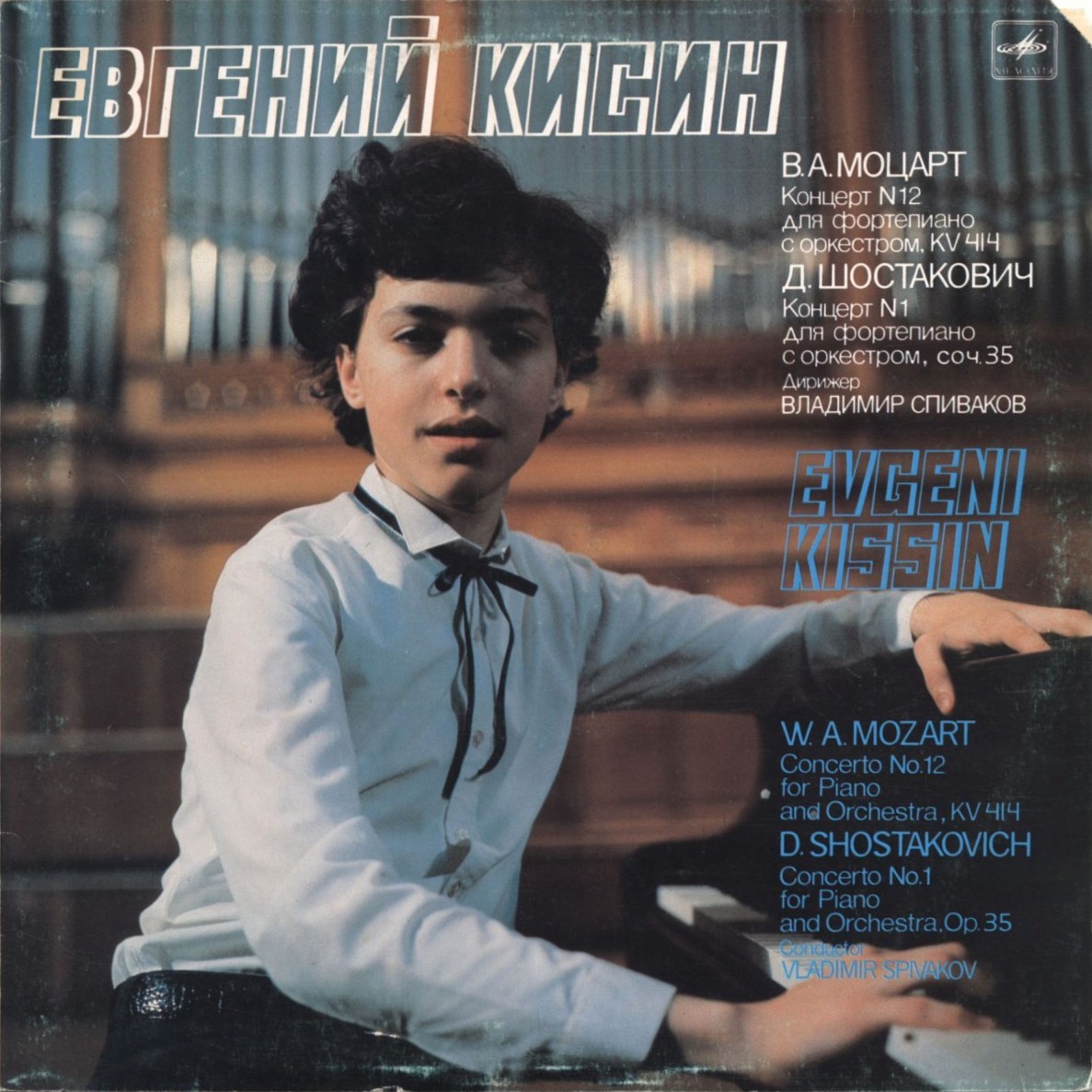 Евгений КИСИН (ф-но). Концерты В. Моцарта и Д. Шостаковича (В. Спиваков)