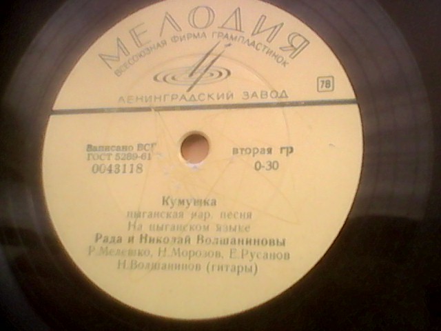 Рада и Николай Волшаниновы