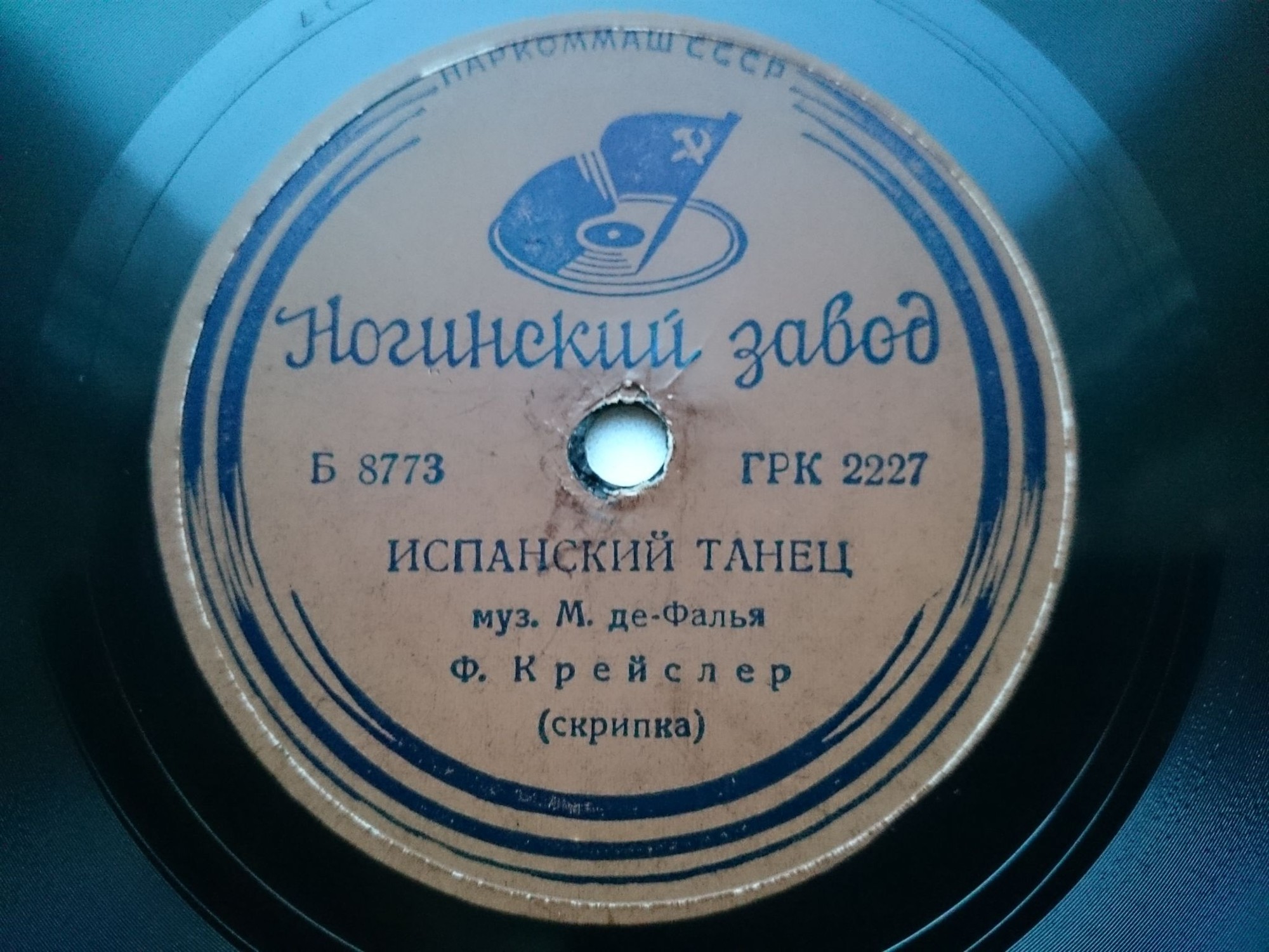 Ф. Крейслер (скрипка) — Танго / Испанский танец