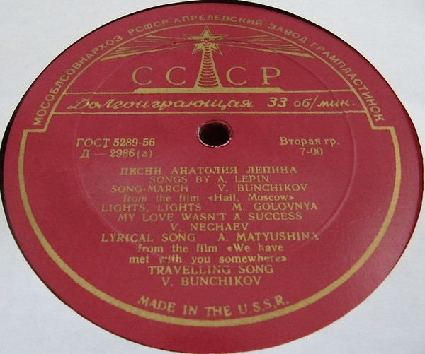 Песни Анатолия Лепина