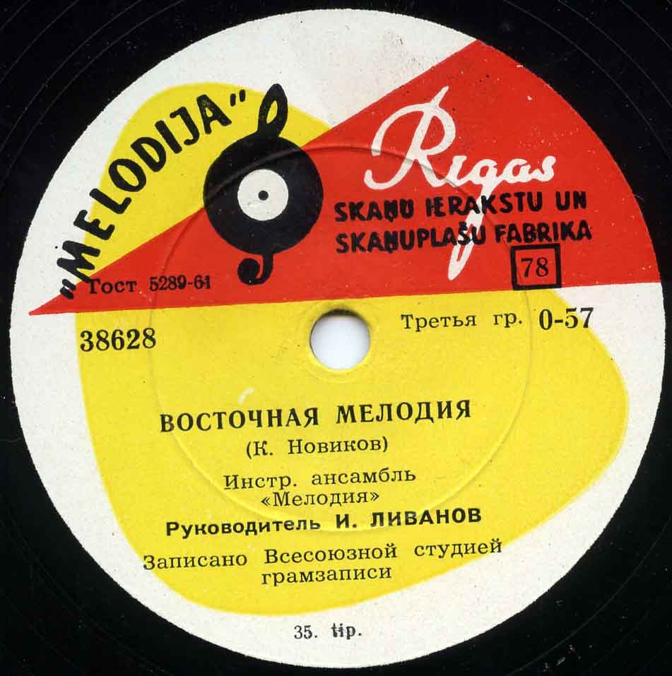 М. Новохижин - Лирическая песня / Инстр. анс. "Мелодия"- Восточная мелодия