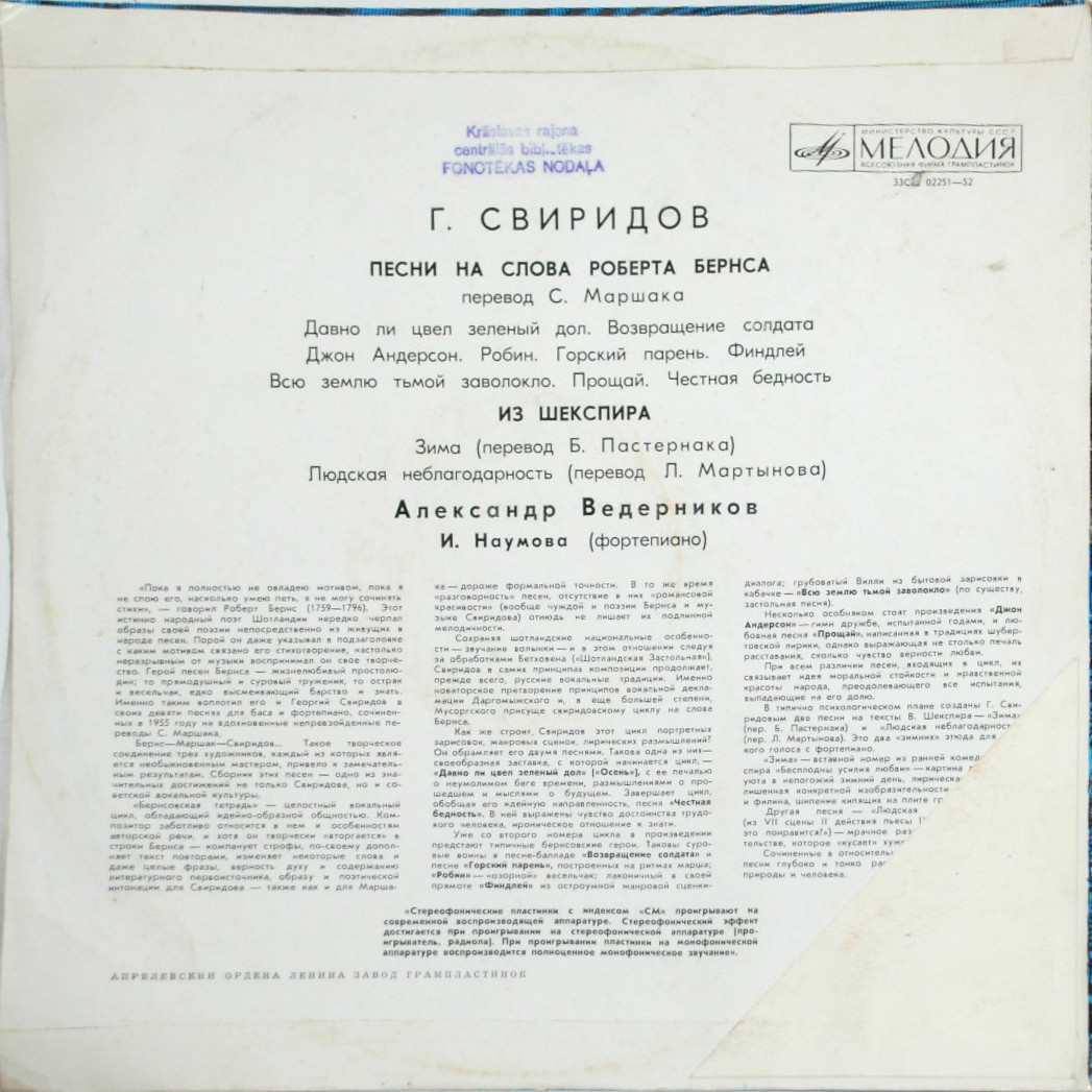 Г. СВИРИДОВ: Песни на слова Р. Бернса. Из Шекспира (А. Ведерников)