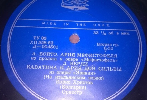 Поет Б. Христов (бас)