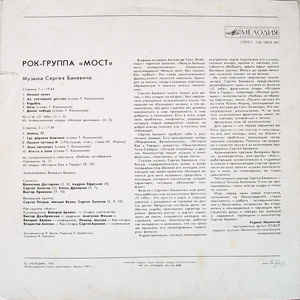 Рок-группа "Мост". Музыка Сергея Баневича