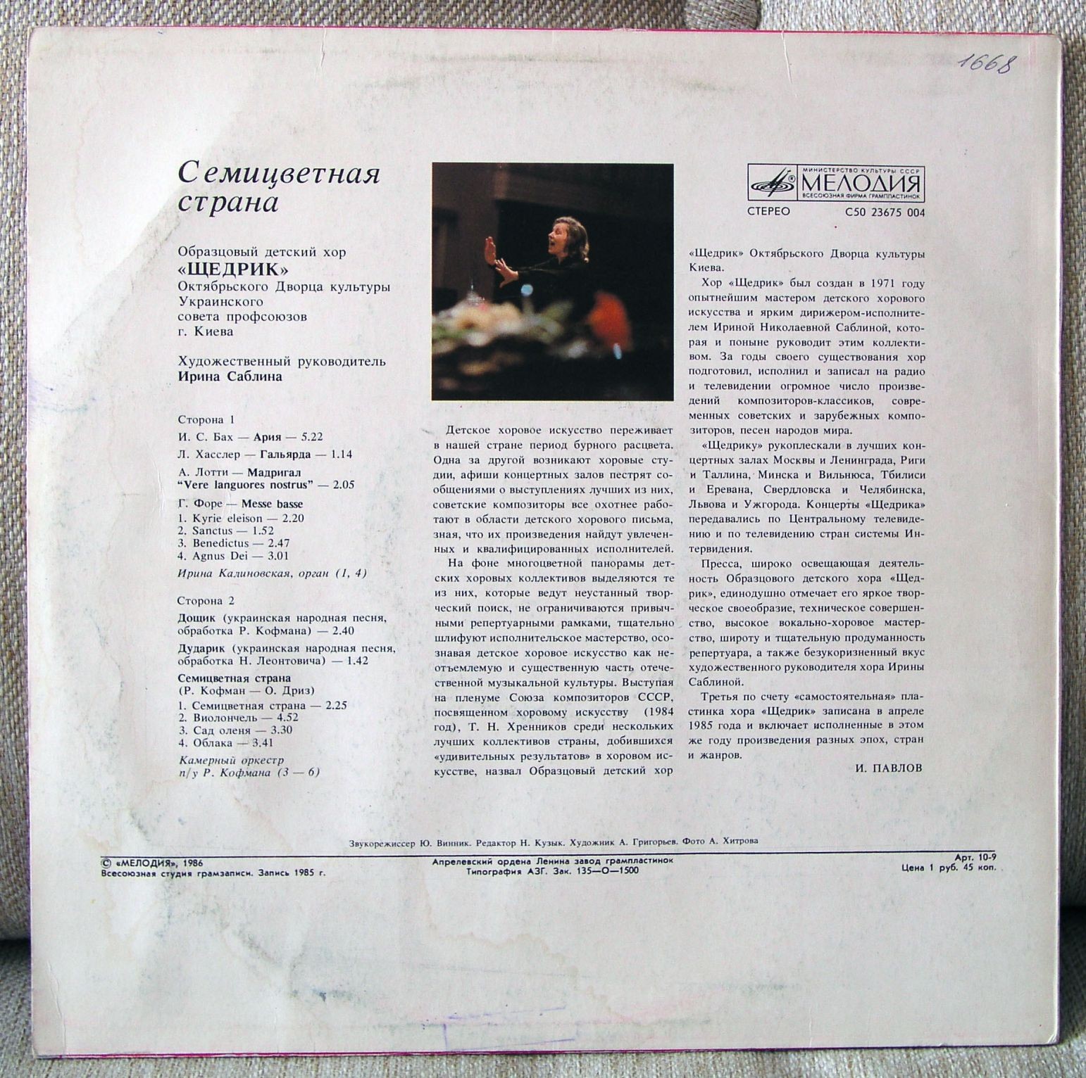 ДЕТСКИЙ ХОР «ЩЕДРИК» Октябрьского дворца культуры г. Киева, худ. рук. Ираида Саблина. «Семицветная страна»: