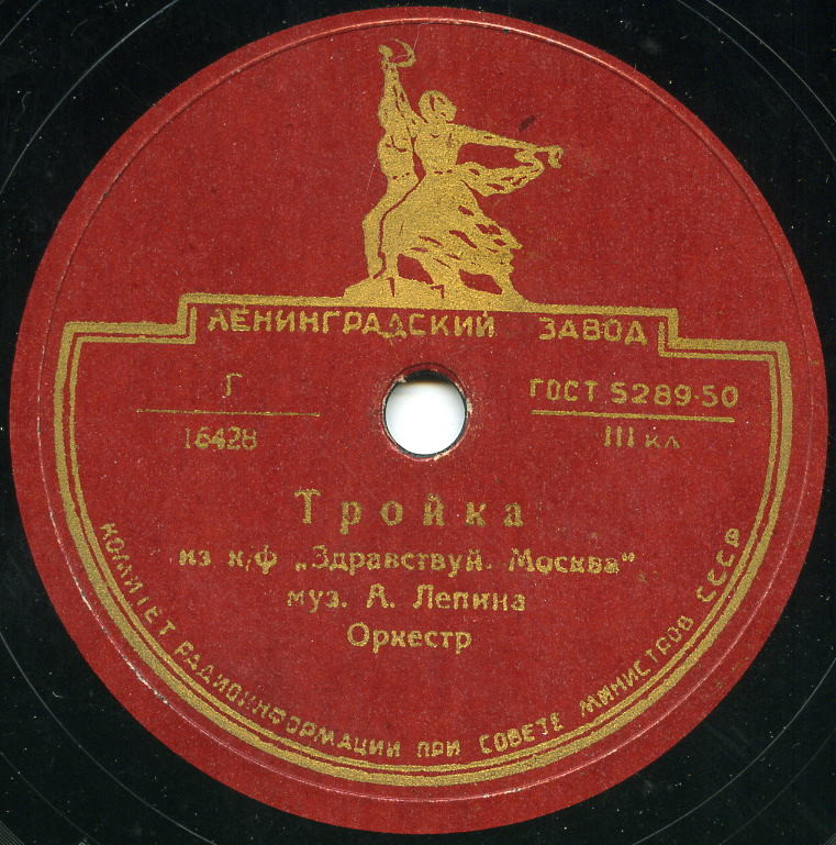 Оркестр - Тройка / Чечётка