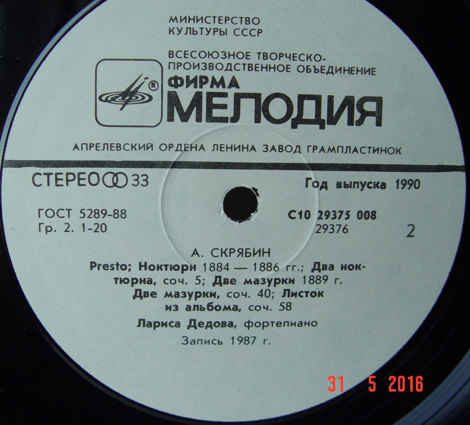 А. Скрябин. Играет Лариса Дедова (ф-но)