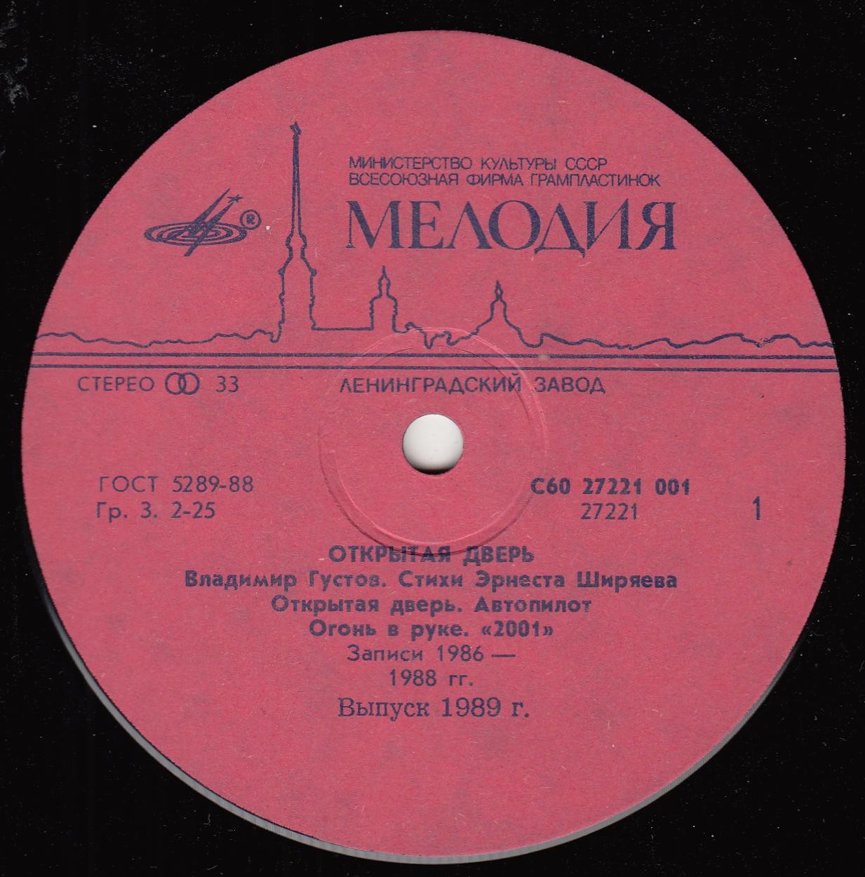 Владимир Густов - Открытая дверь. Стихи Эрнеста Ширяева