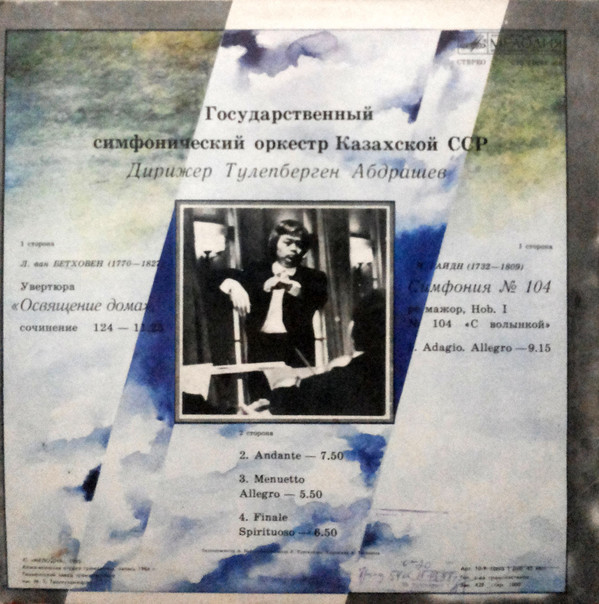 Л. ван БЕТХОВЕН, Й. ГАЙДН