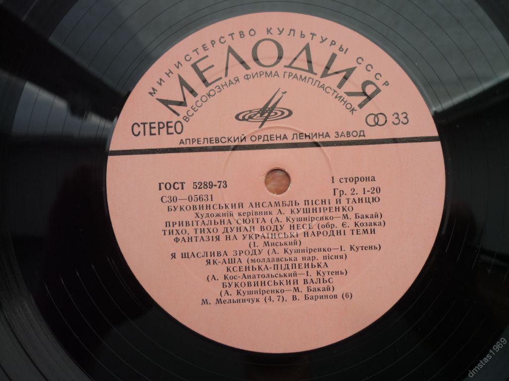 БУКОВИНСЬКИЙ АНСАМБЛЬ ПIСНI ТА ТАНЦЮ / Буковинский ансамбль песни и танца, худ. рук. А. Кушниренко