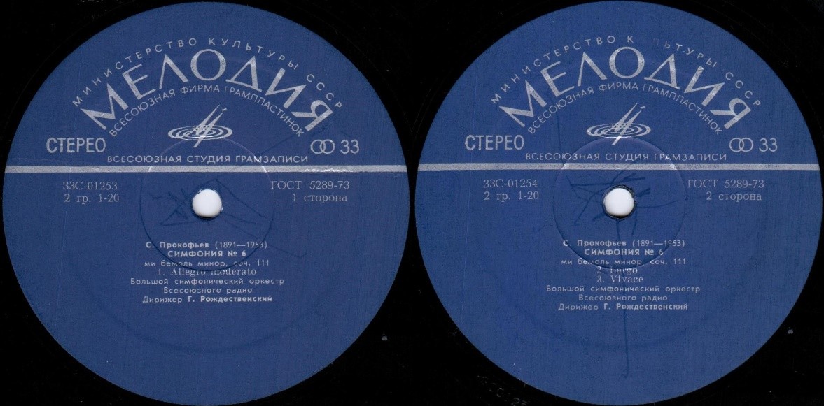 С. ПРОКОФЬЕВ (1891-1953) Симфония № 6 ми бемоль минор, соч. 111 (Г. Рождественский)