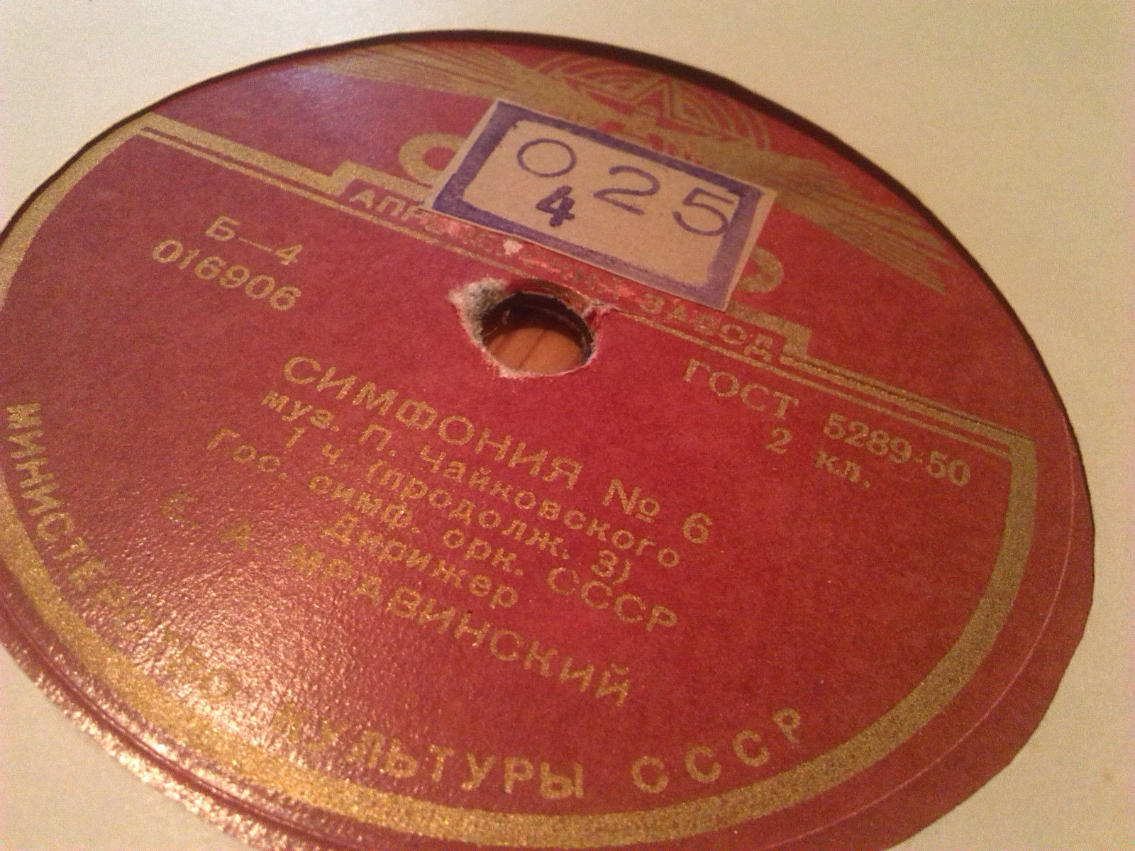 П. ЧАЙКОВСКИЙ 6-я симфония си минор "Патетическая" (Е. Мравинский)