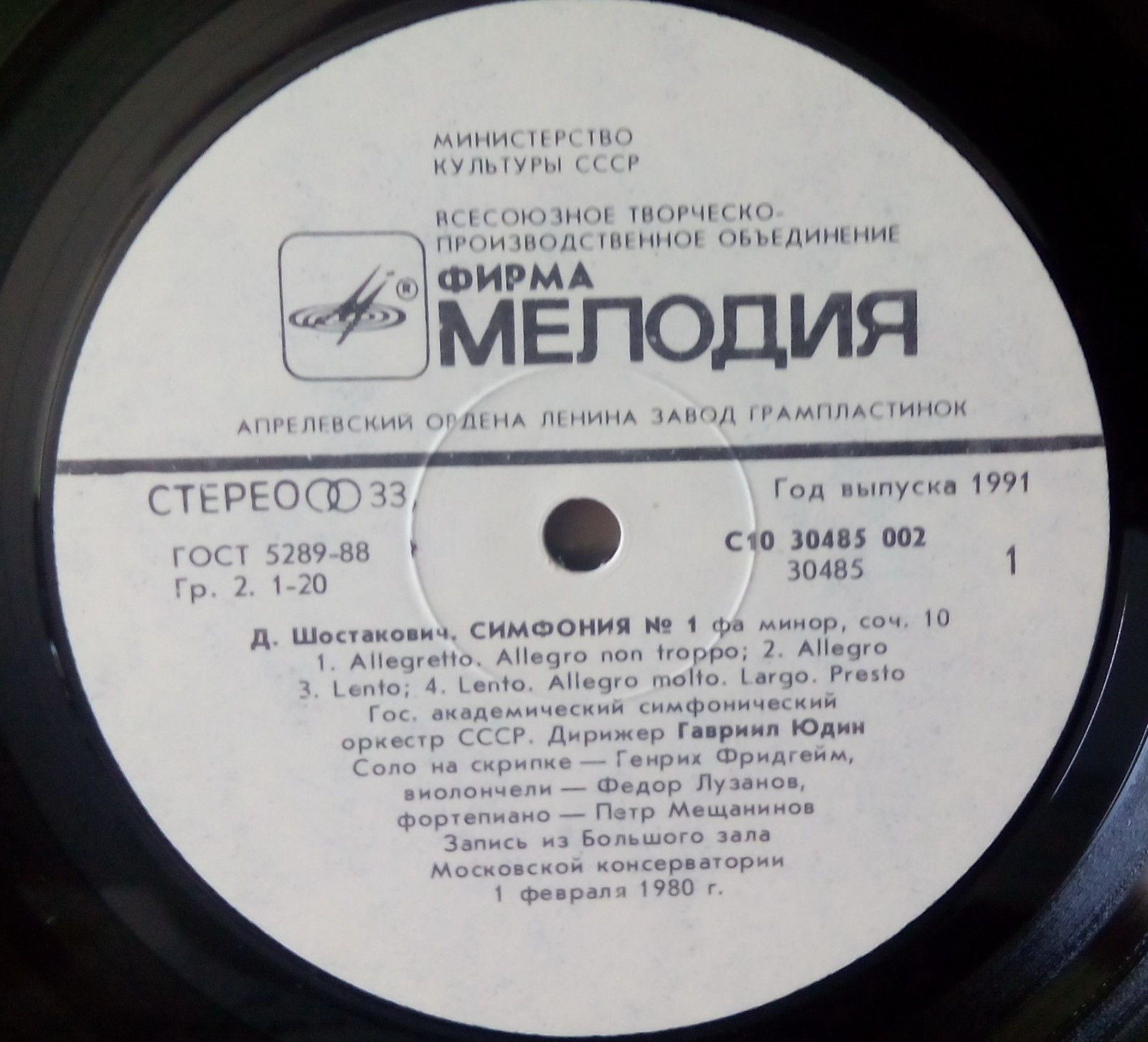Д. ШОСТАКОВИЧ: Симфонии № 1, 9 (Г. Юдин)