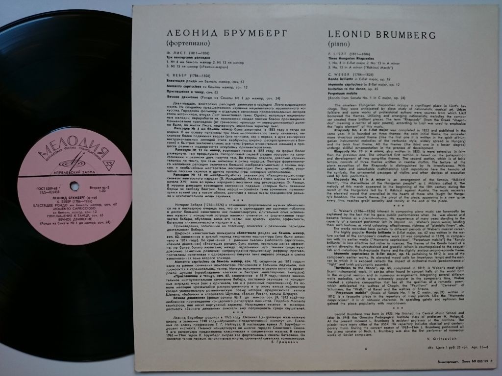 Леонид БРУМБЕРГ (ф-но)