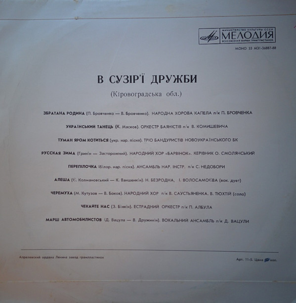 В СУЗIР'Ї ДРУЖБИ (фестиваль). Кировоградская область