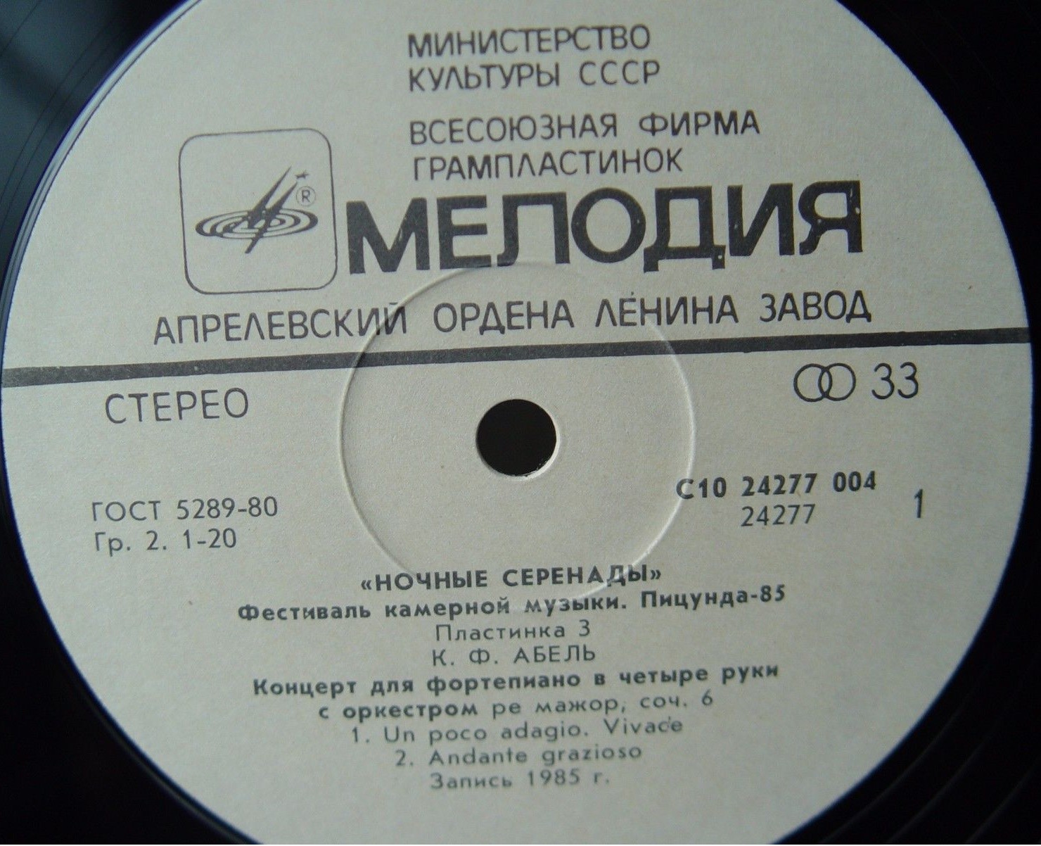 Ночные серенады. Фестиваль камерной музыки "Пицунда-85" (пластинка 3)