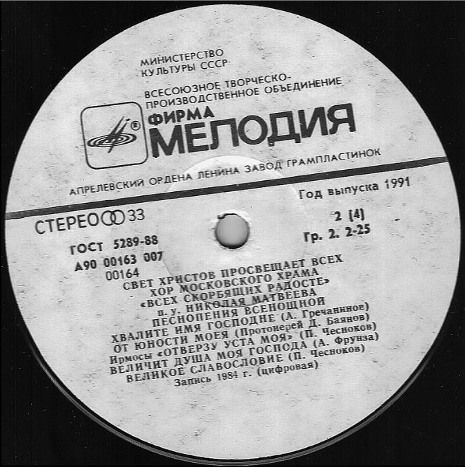 1000-летие крещения Руси. Хор Московского Храма «Всех Скорбящих Радосте» п/у Н. Матвеева ‎– Свет Христов Просвещает Всех