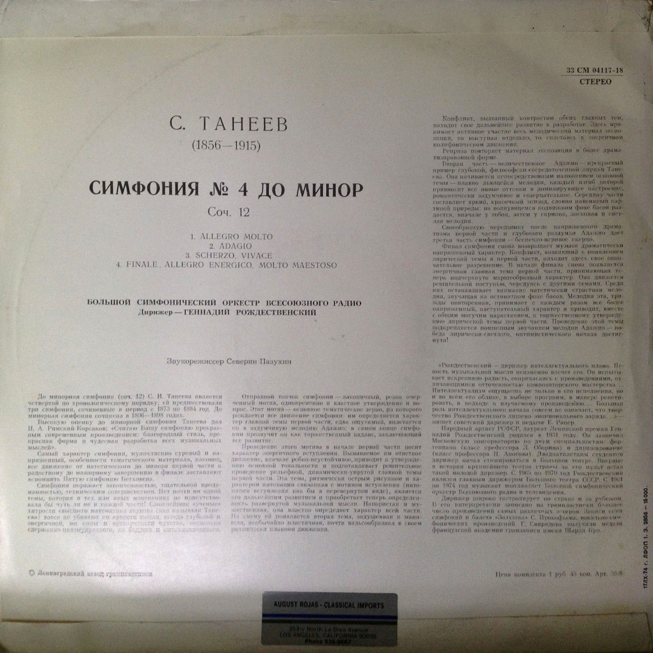 С. ТАНЕЕВ. Симфония № 4 (Г. Рождественский)