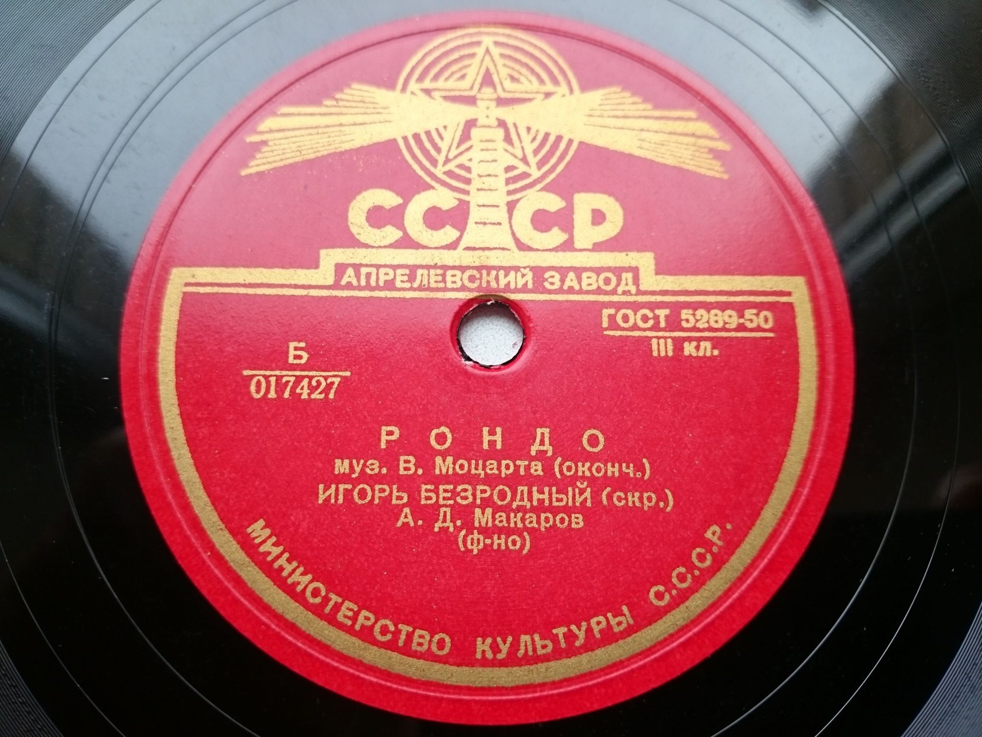 В. Моцарт: Рондо (И. Безродный, скрипка; А. Макаров, ф-но)