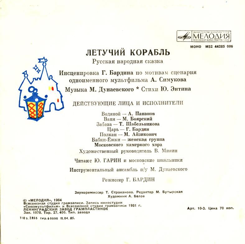 Летучий корабль (русская народная сказка)