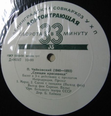 П. Чайковский: Балет "Спящая красавица" (Оркестр БТ СССР, Б. Хайкин)