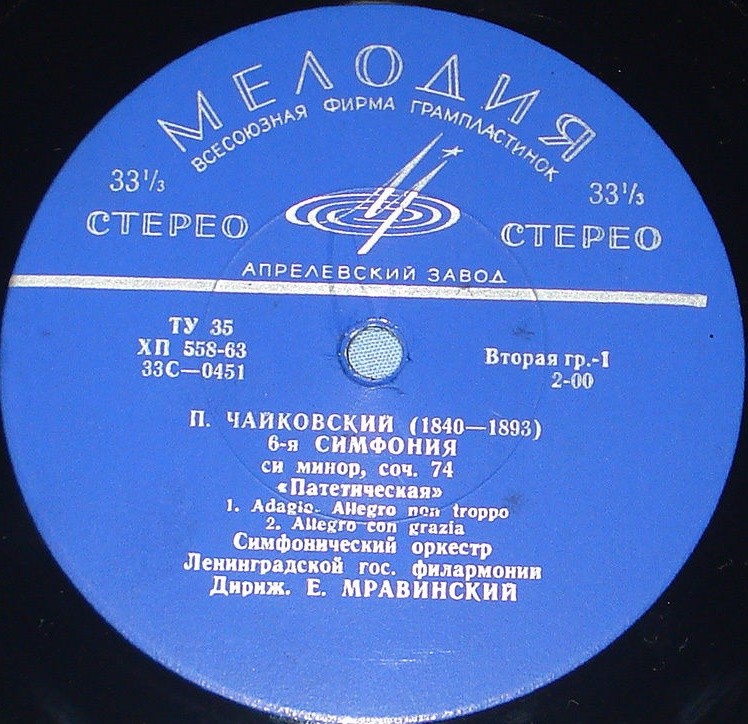П. Чайковский: Симфония № 6 (Е. Мравинский)