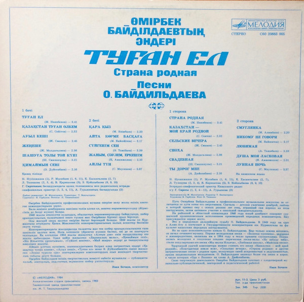 О. БАЙДИЛЬДАЕВ (1932): «Страна родная», песни (на казахском яз.)
