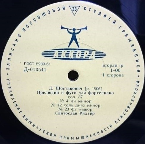 Д. ШОСТАКОВИЧ Прелюдии и фуги для ф-но (С. Рихтер)