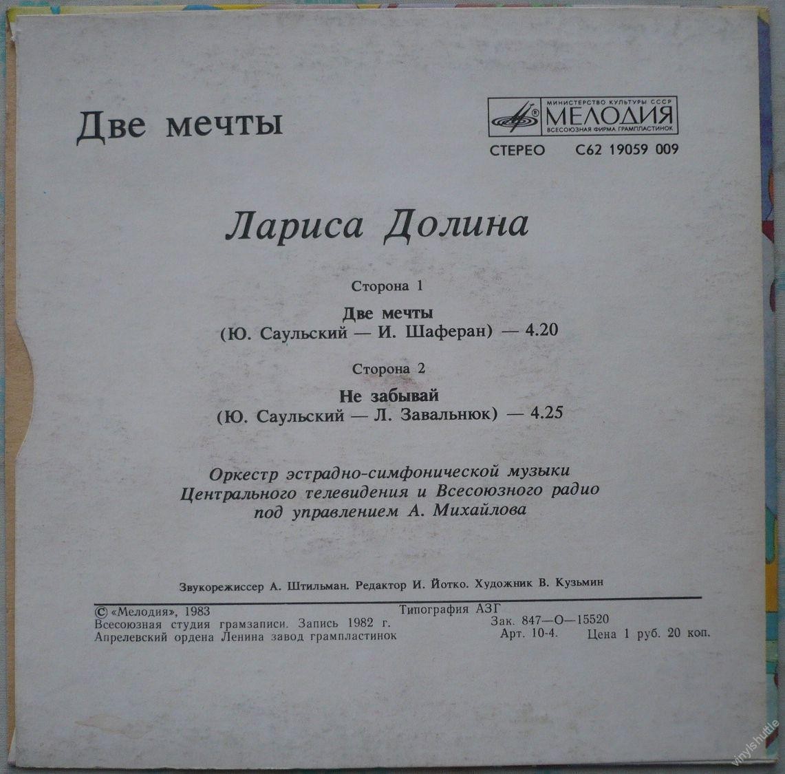 Лариса ДОЛИНА. «Две мечты»